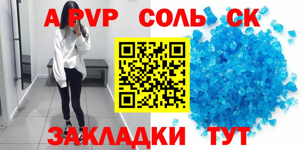 A-PVP Crystall Белогорск