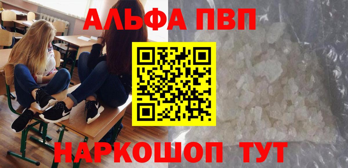 A-PVP  Вход с VPN  Alpha-PVP VHQ  Белогорск  Alfa_PVP мука  Alfa_PVP Crystall 