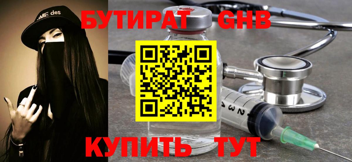 Бутират BDO 33%  Вход с VPN  Белогорск 