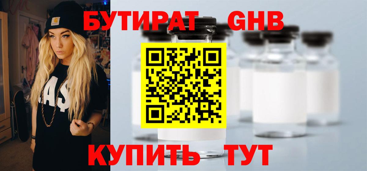 БУТИРАТ Butirat Белогорск