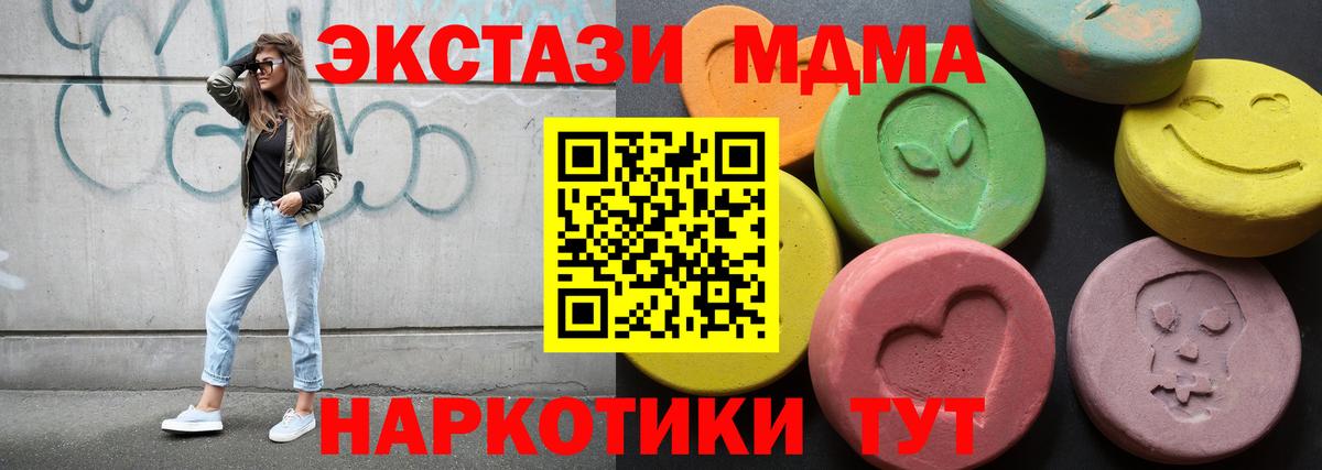 Экстази 280 MDMA  Экстази  Белогорск  ЭКСТАЗИ mix  Вход с VPN 