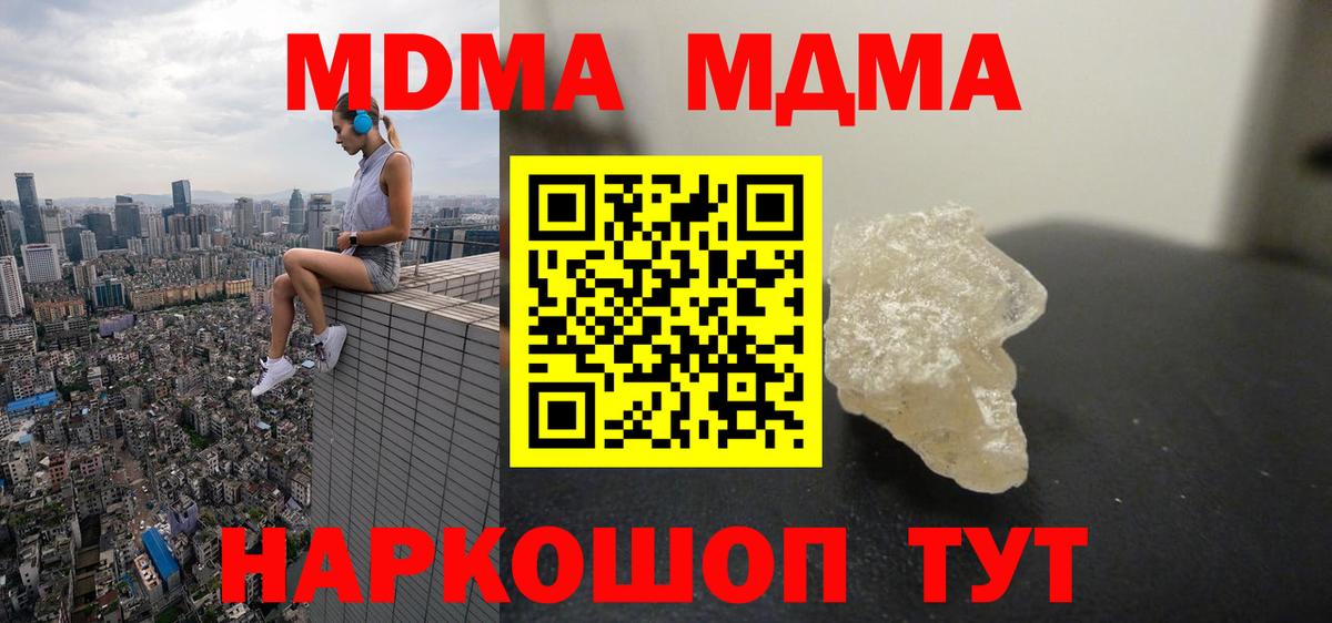 MDMA кристаллы Белогорск