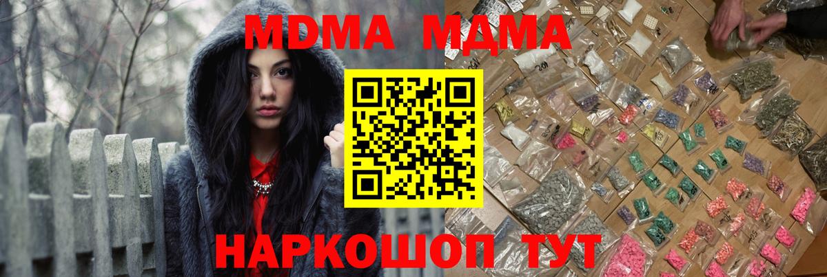 МДМА молли  Вход с VPN  MDMA crystal  Белогорск 