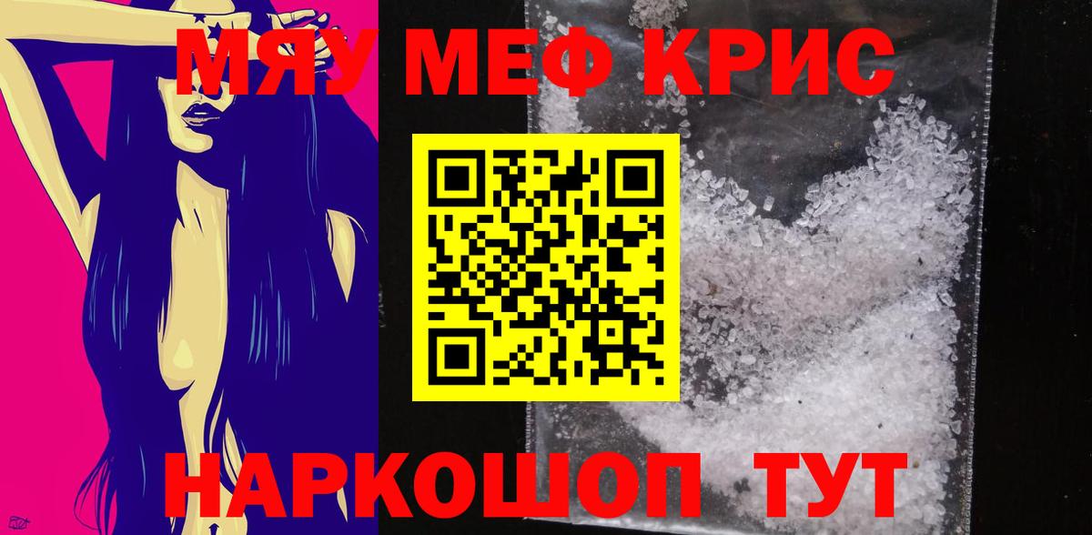 Мефедрон мяу мяу  МЯУ-МЯУ  Белогорск  МЯУ-МЯУ мука  Вход с VPN 
