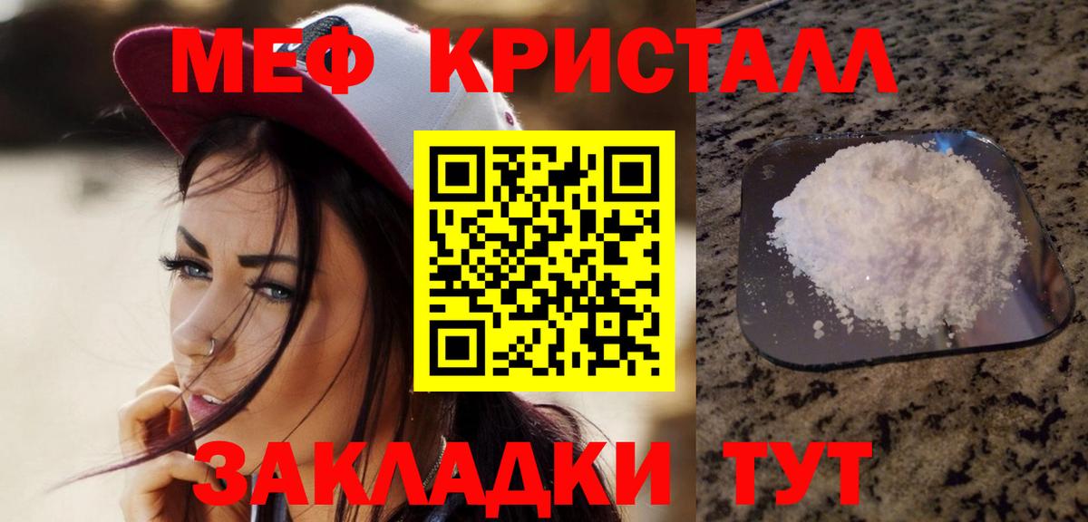 Меф мяу мяу кристаллы Белогорск