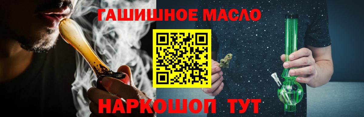 ТГК THC oil Белогорск